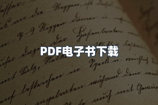 外文电子书系列